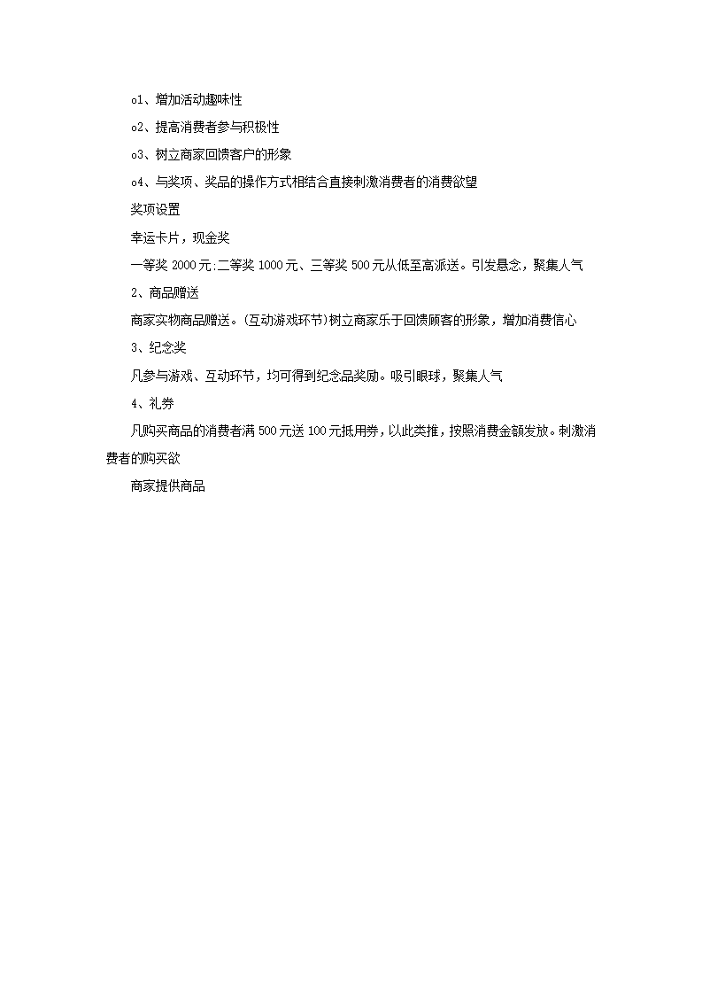 公司企业国庆活动策划案.docx第5页