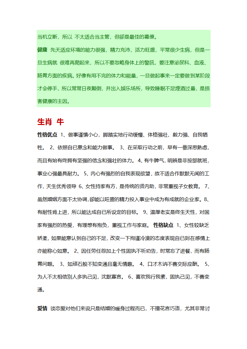 生肖属相性格的命运第2页