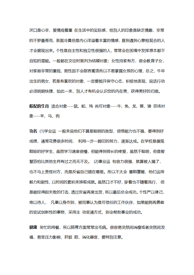 生肖属相性格的命运第3页