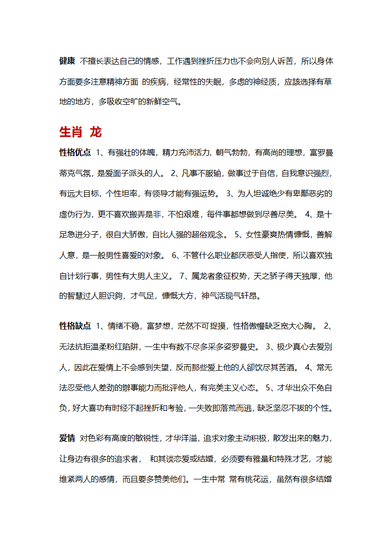 生肖属相性格的命运第7页