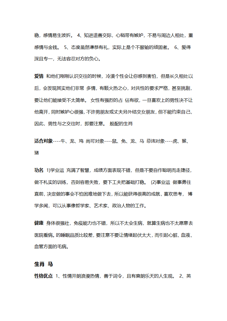 生肖属相性格的命运第9页