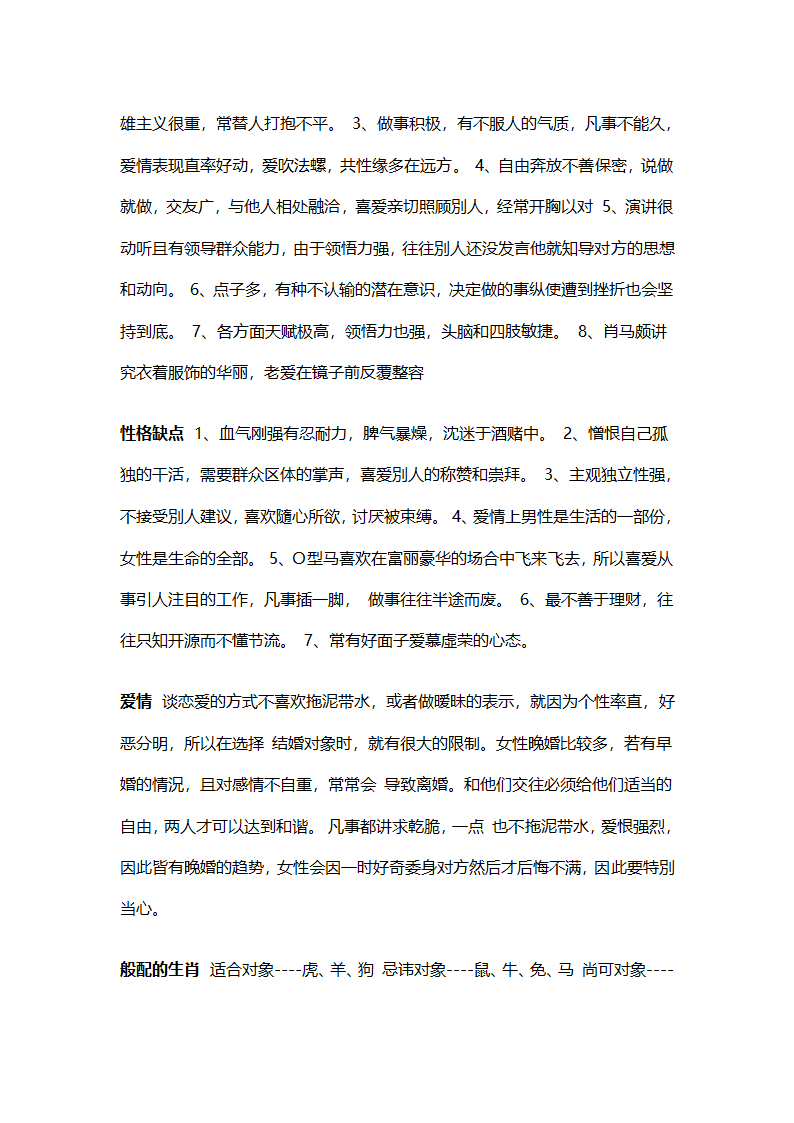 生肖属相性格的命运第10页