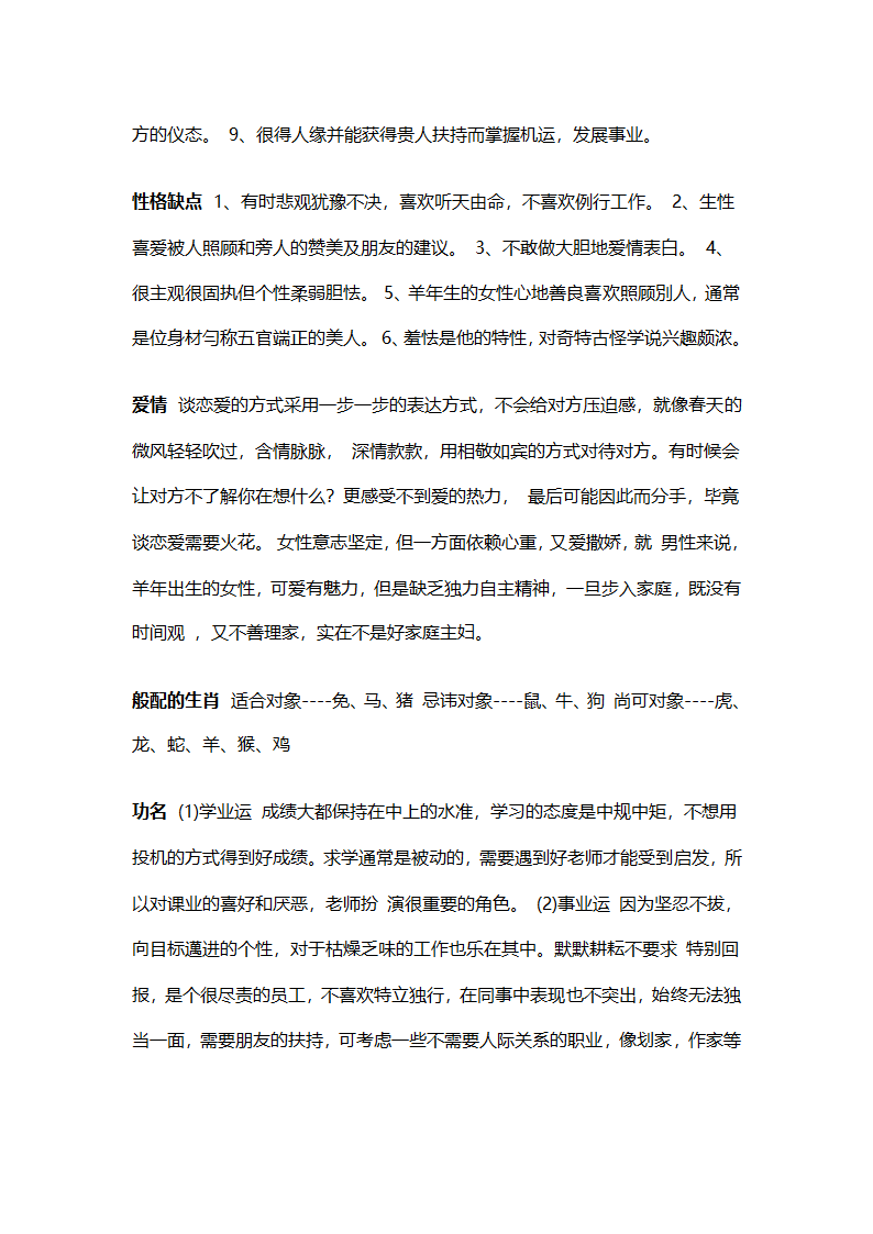 生肖属相性格的命运第12页