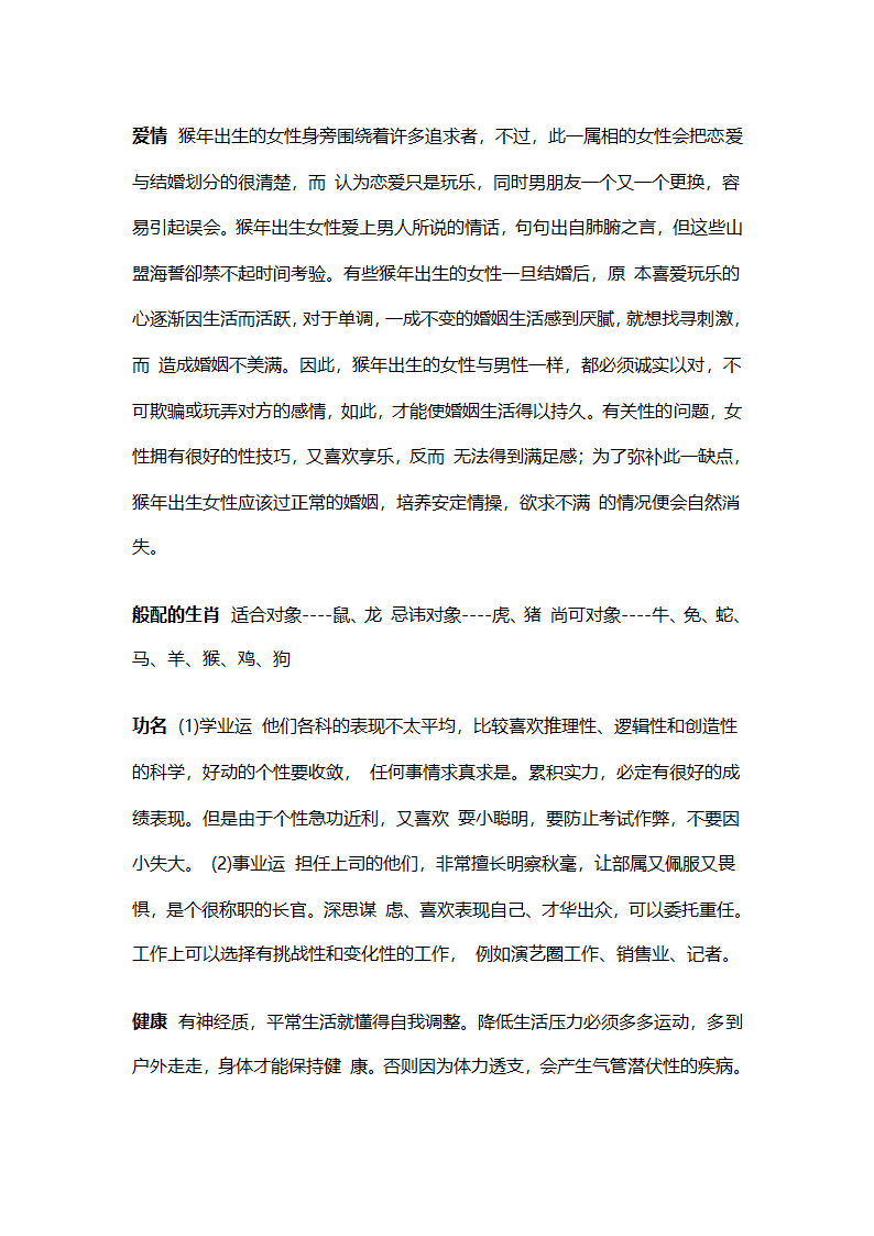 生肖属相性格的命运第14页