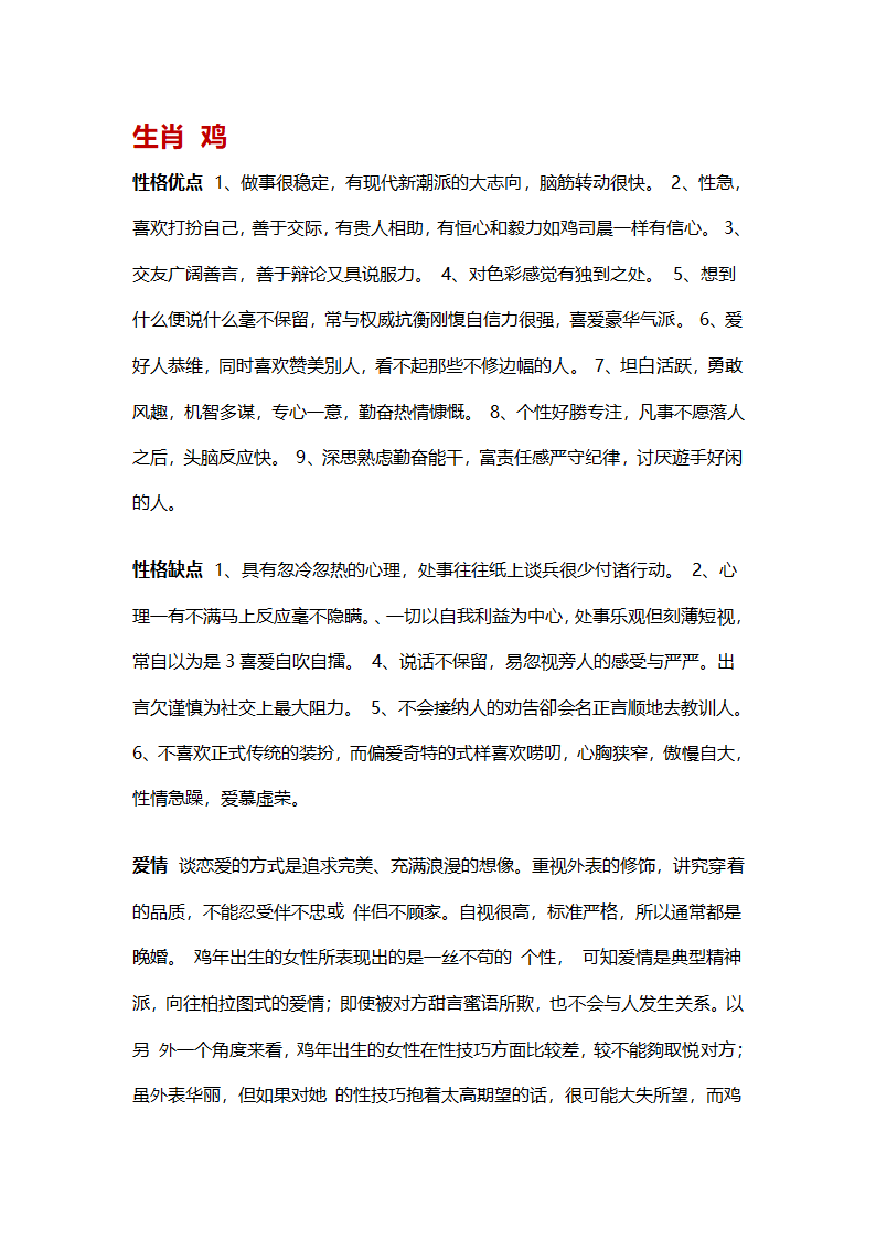 生肖属相性格的命运第15页