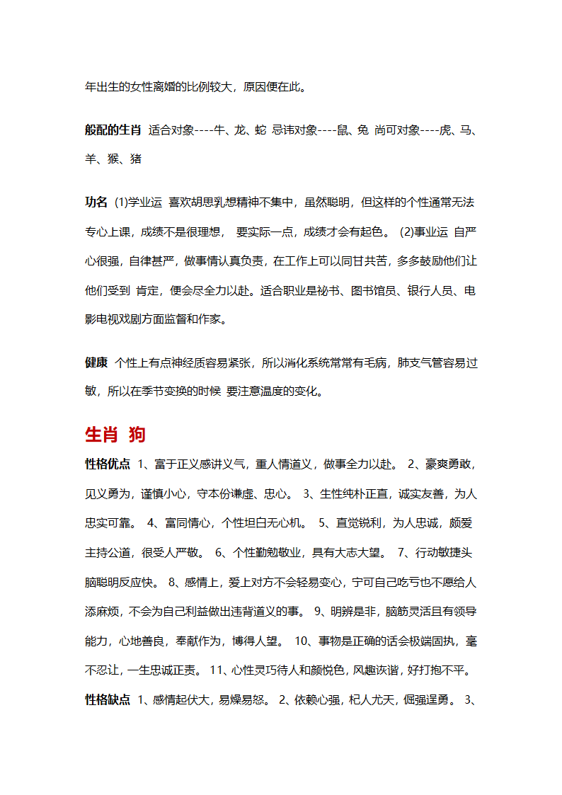 生肖属相性格的命运第16页