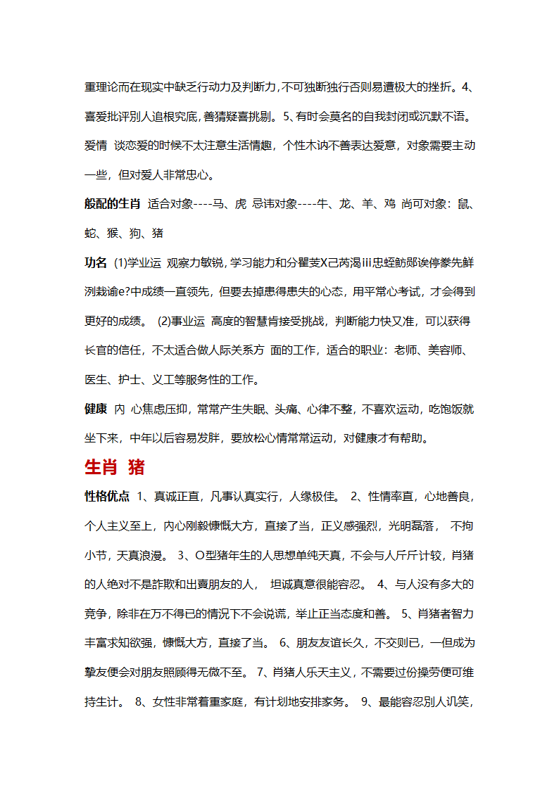 生肖属相性格的命运第17页