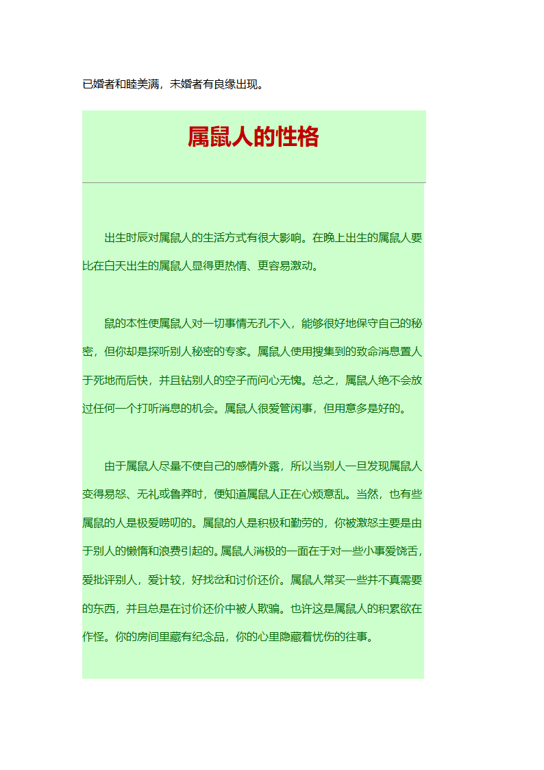 生肖属相性格的命运第19页