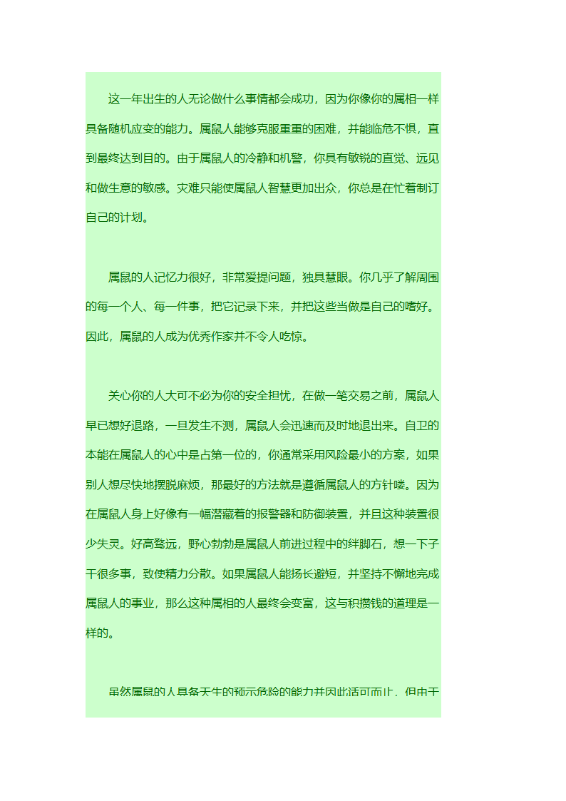 生肖属相性格的命运第20页