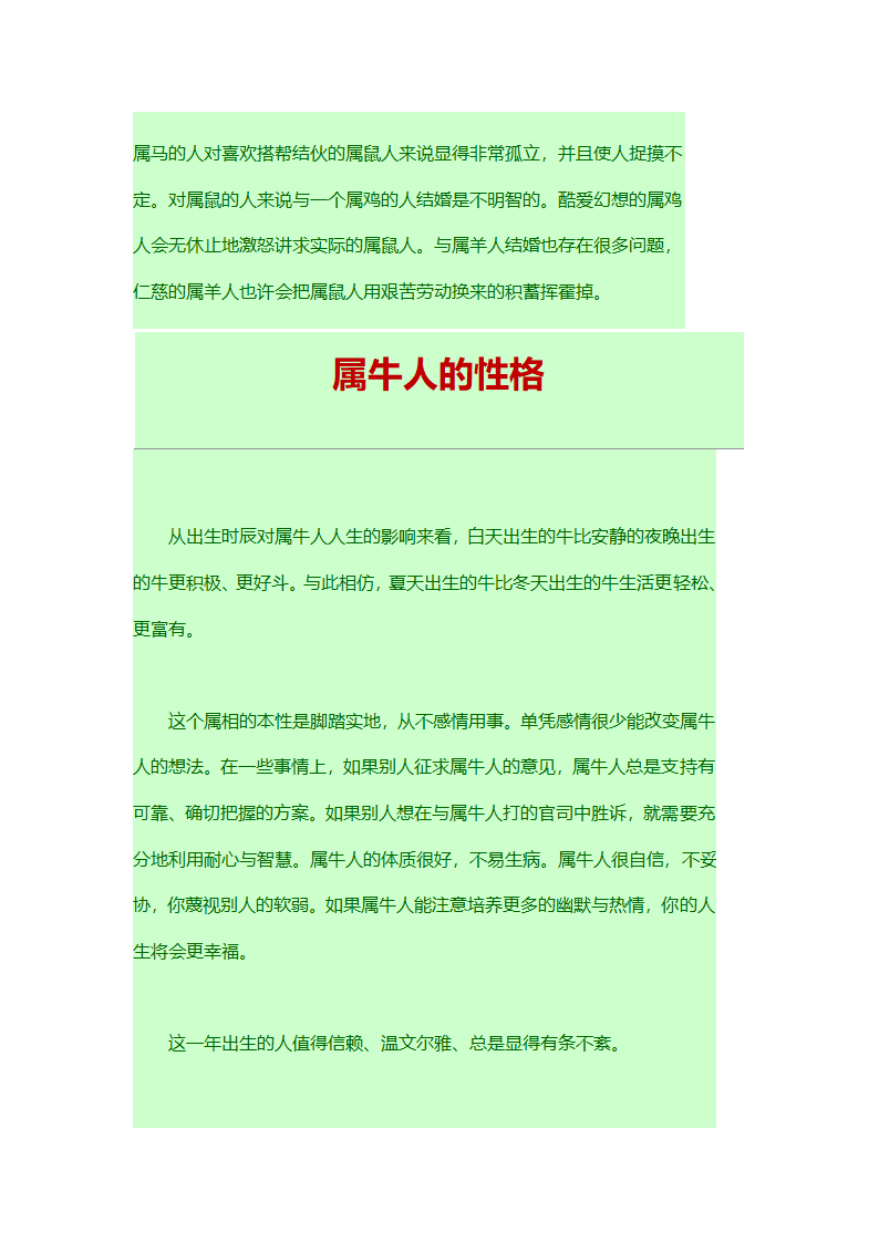 生肖属相性格的命运第24页