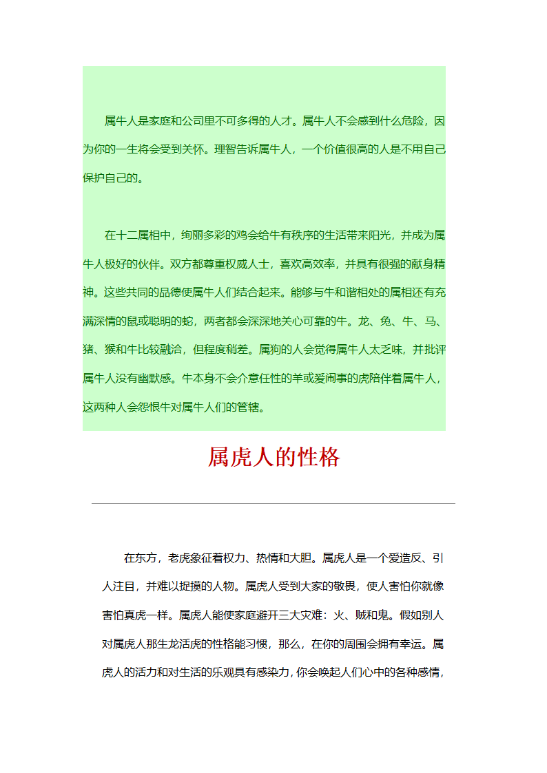 生肖属相性格的命运第29页