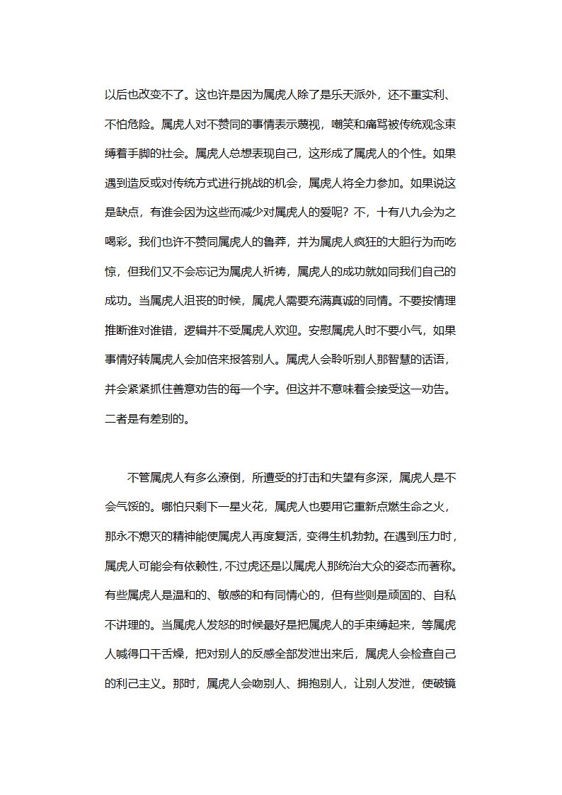 生肖属相性格的命运第31页