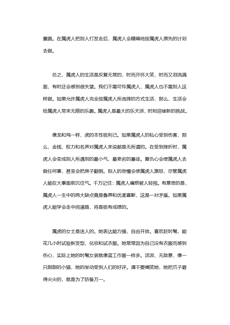 生肖属相性格的命运第32页