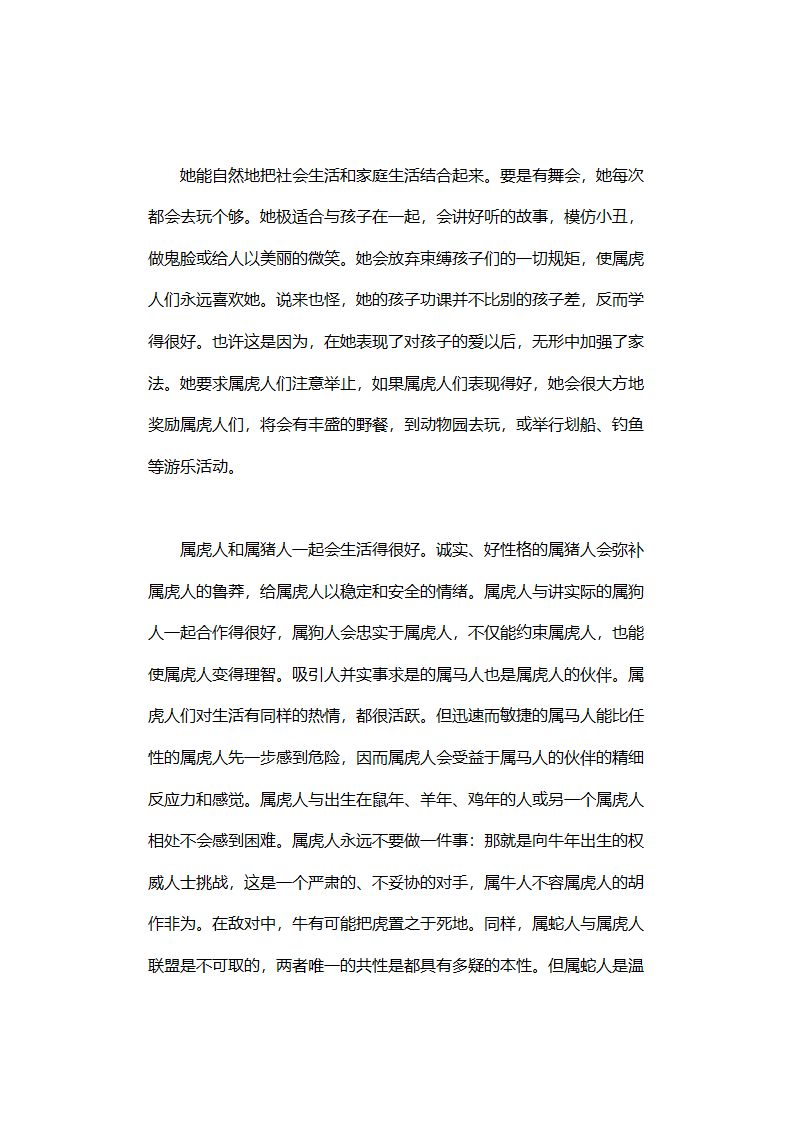 生肖属相性格的命运第33页