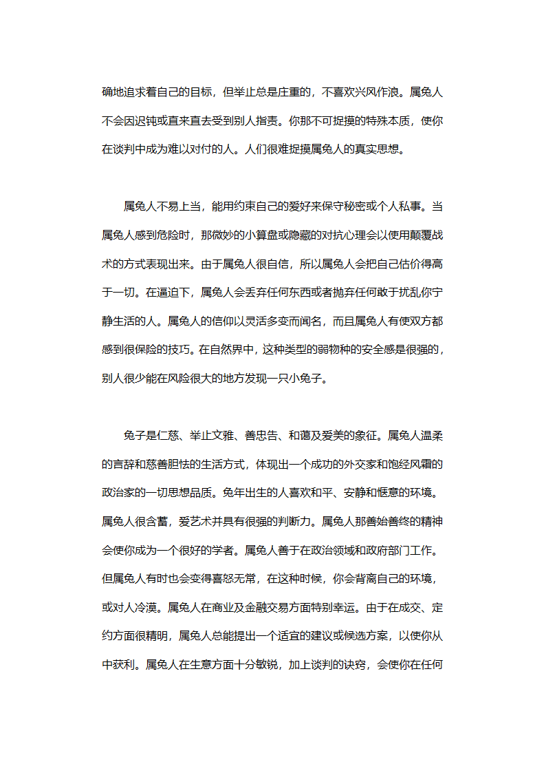 生肖属相性格的命运第36页