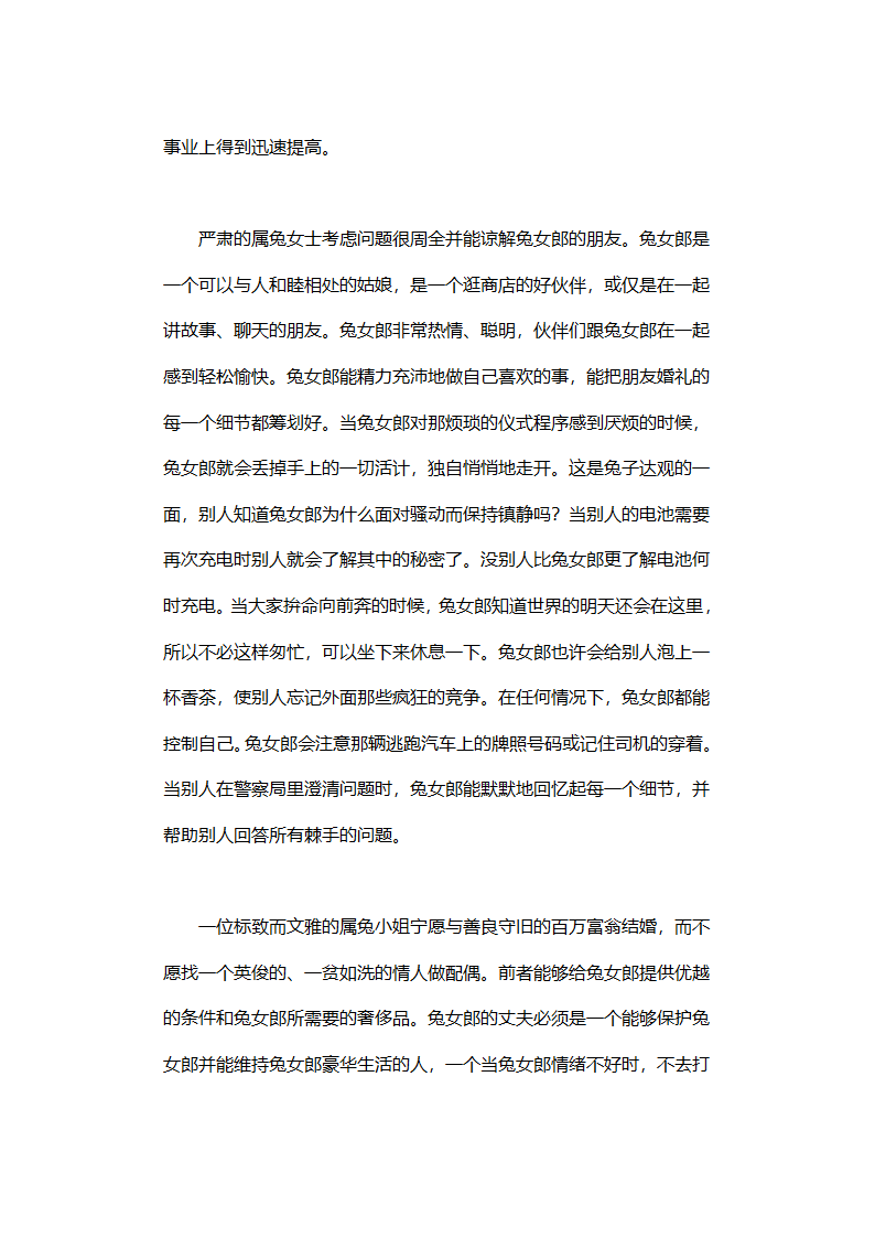 生肖属相性格的命运第37页