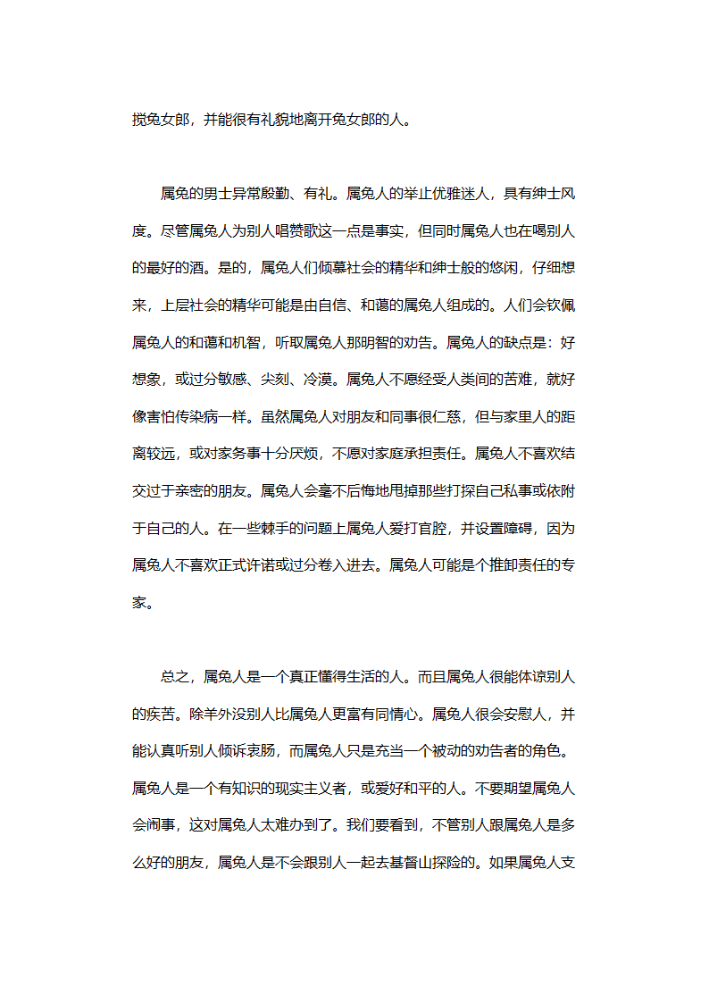 生肖属相性格的命运第38页