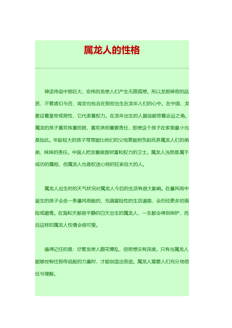 生肖属相性格的命运第41页