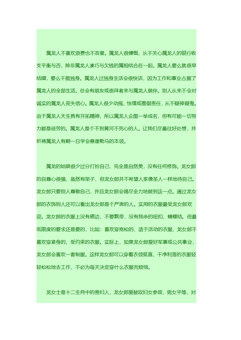 生肖属相性格的命运第45页