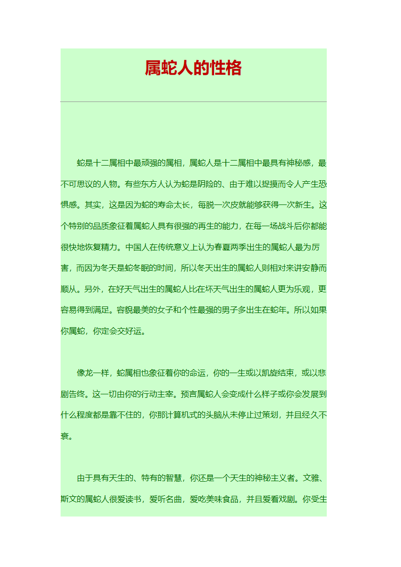 生肖属相性格的命运第47页