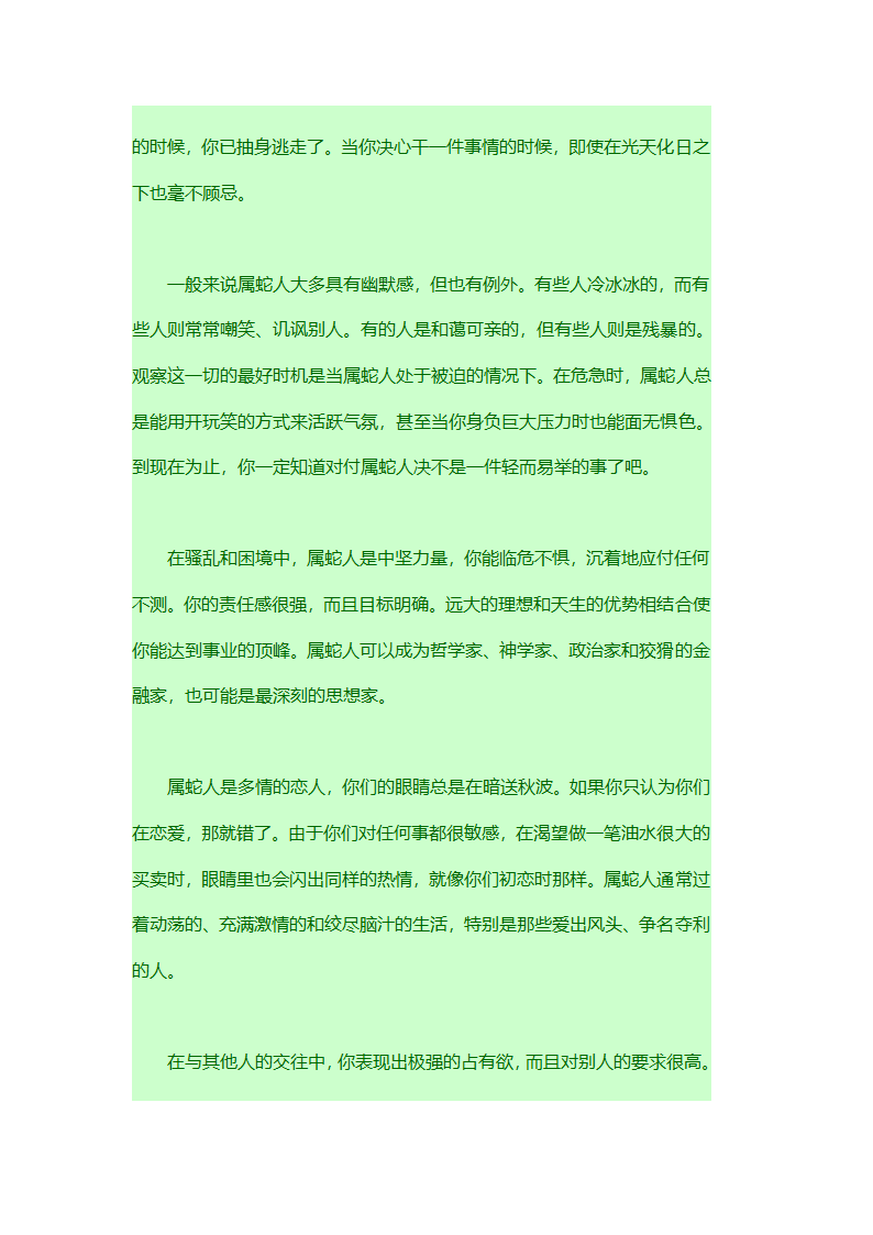 生肖属相性格的命运第49页