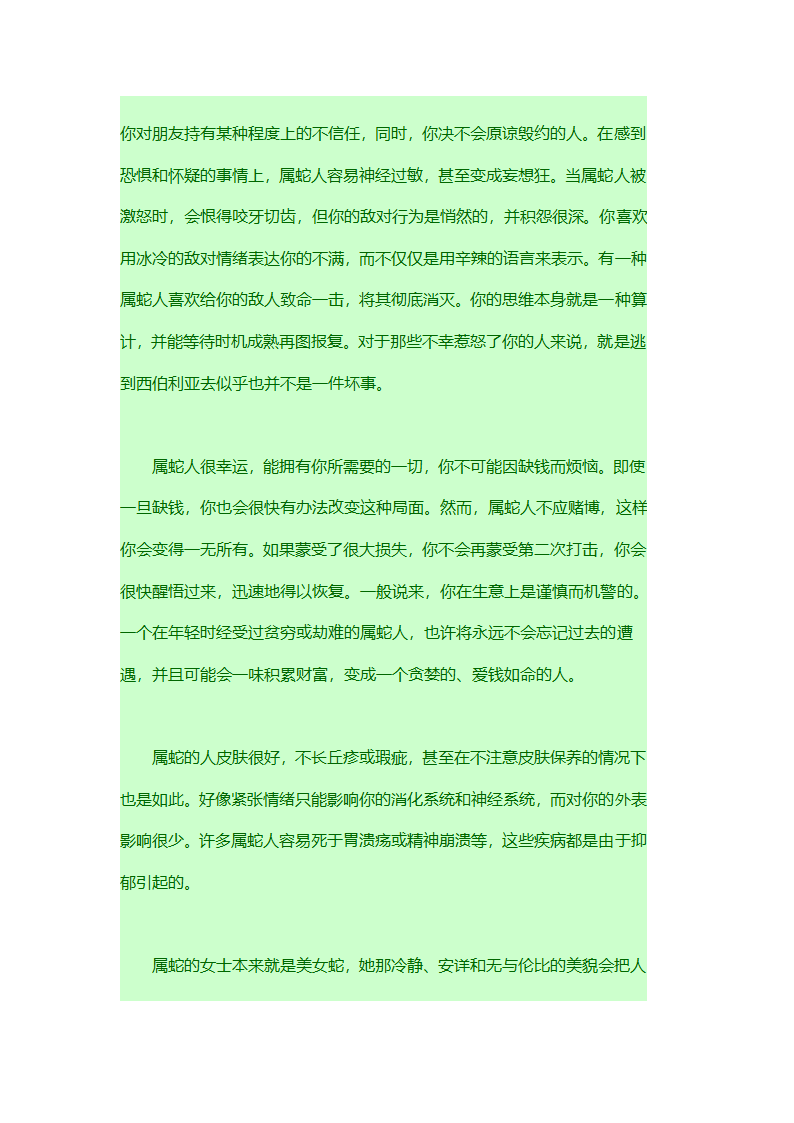 生肖属相性格的命运第50页