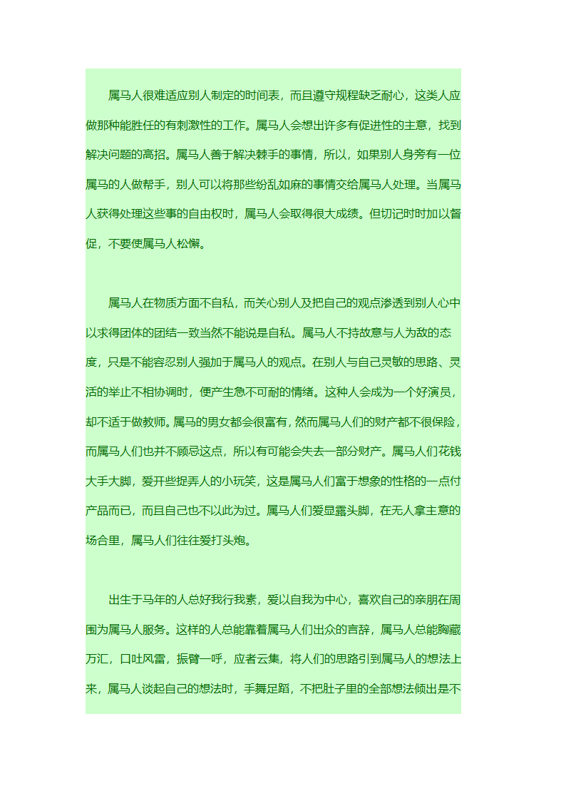 生肖属相性格的命运第55页