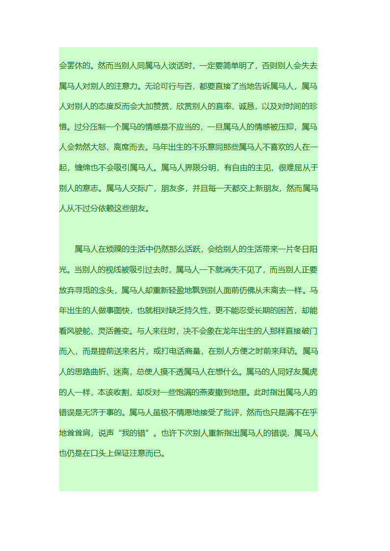 生肖属相性格的命运第56页