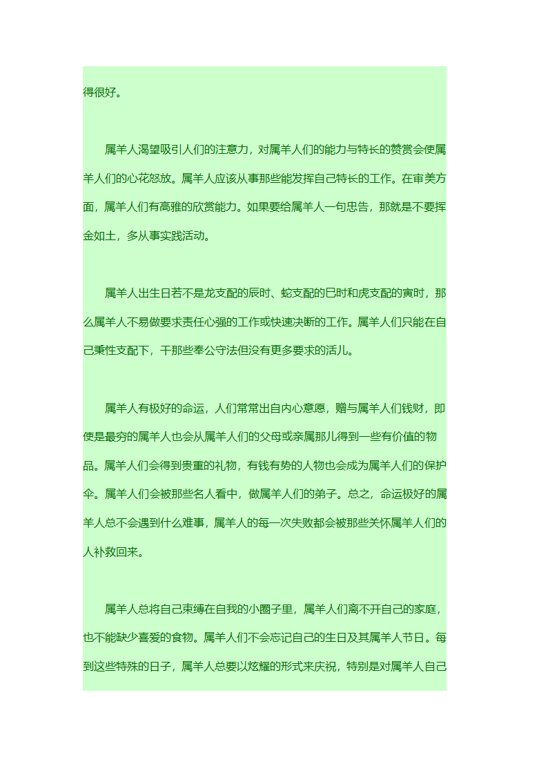 生肖属相性格的命运第61页