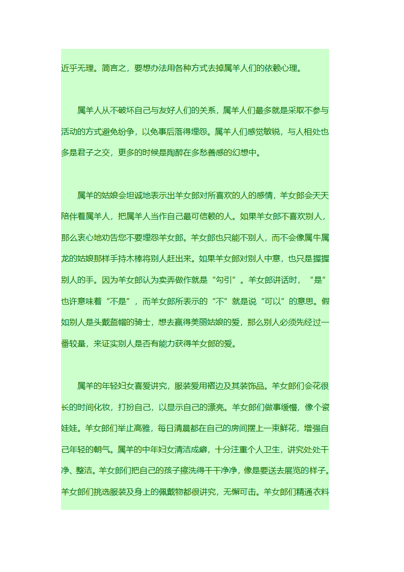 生肖属相性格的命运第63页