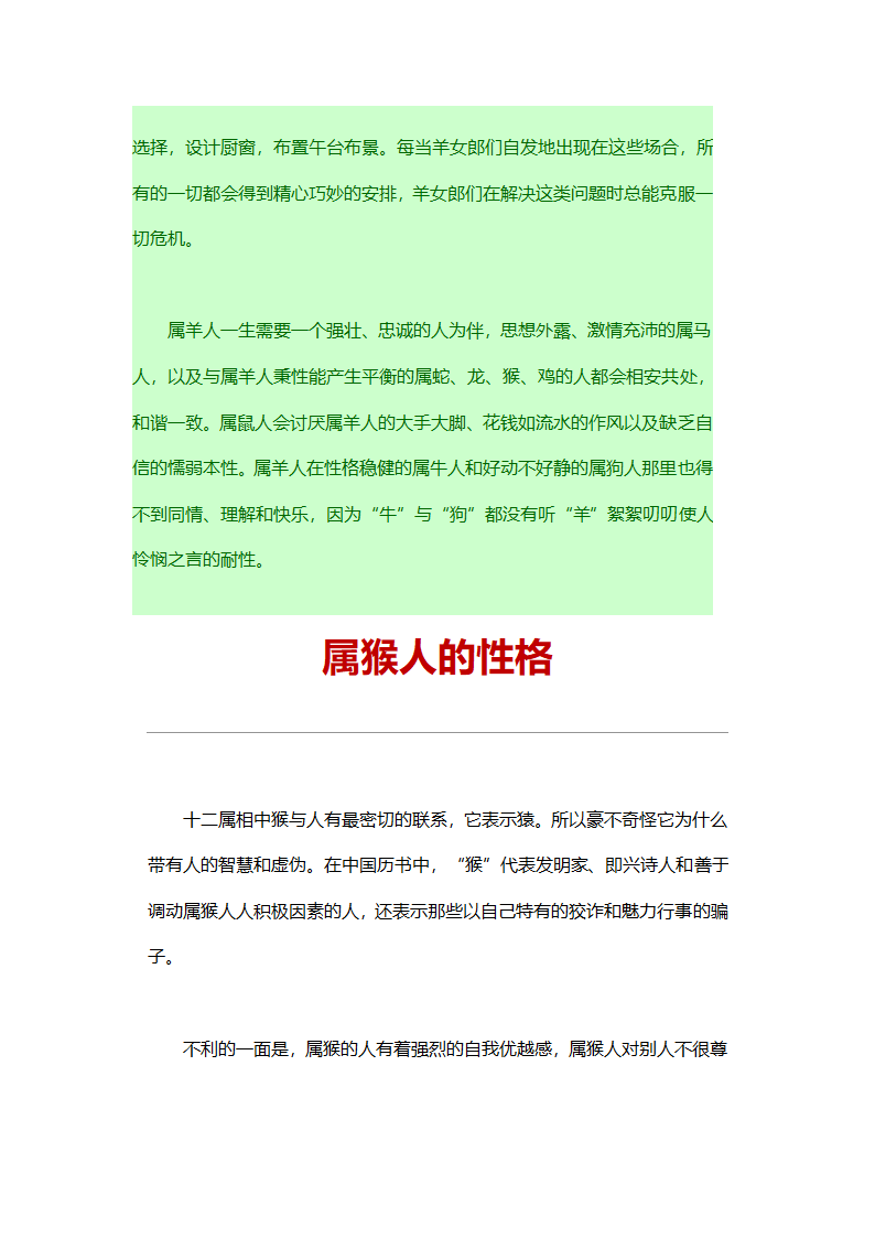 生肖属相性格的命运第64页