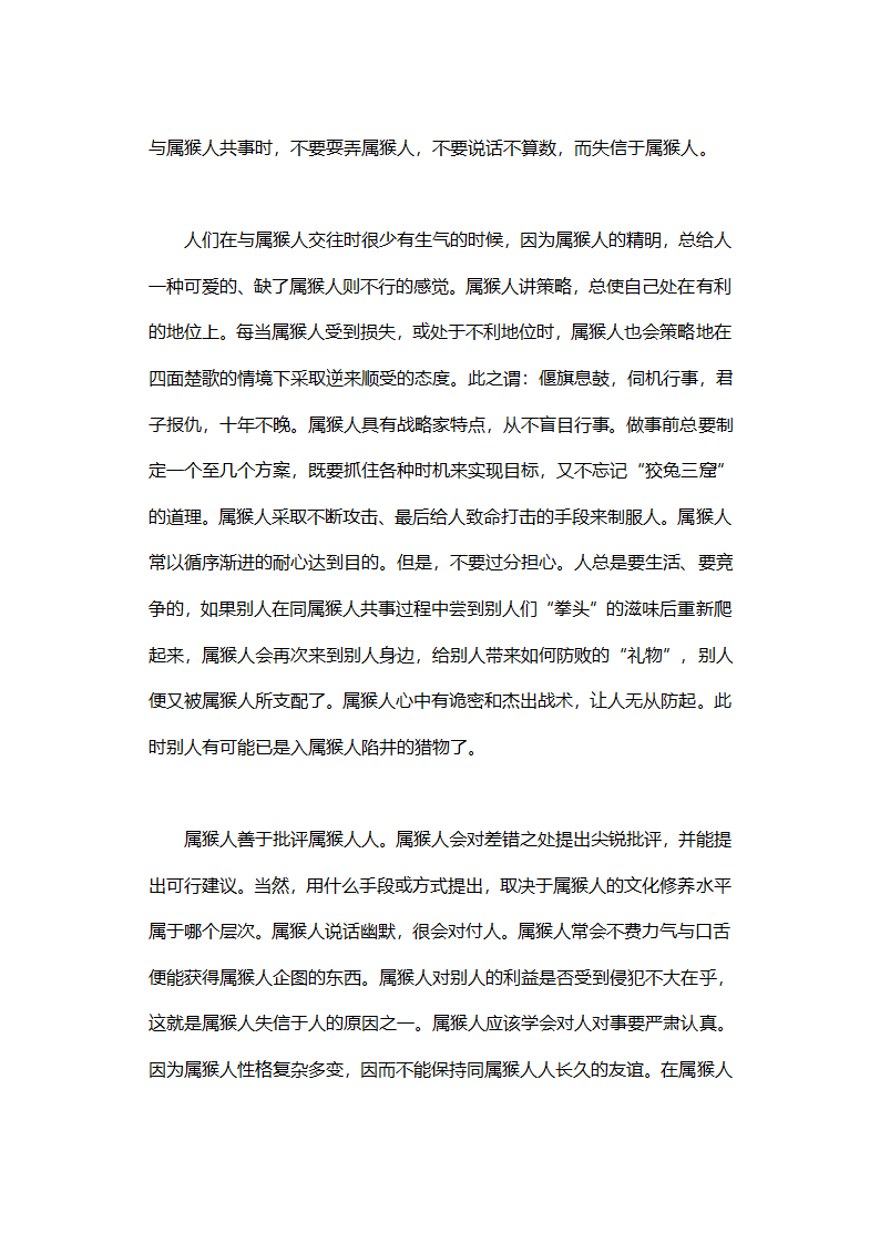 生肖属相性格的命运第68页