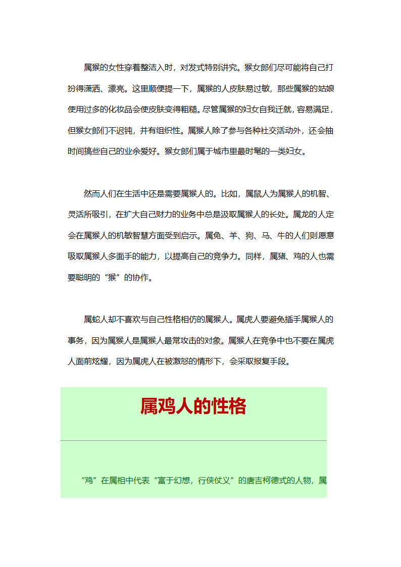 生肖属相性格的命运第70页