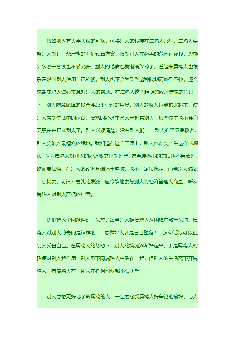 生肖属相性格的命运第75页