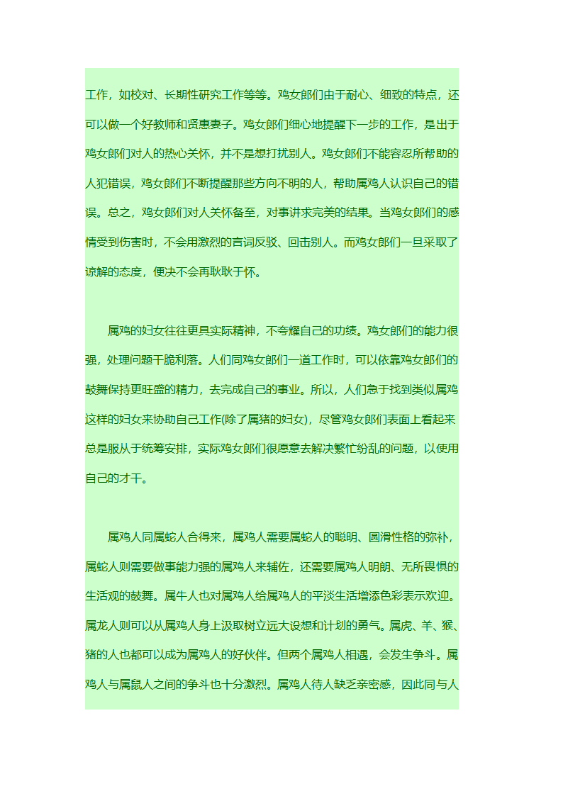 生肖属相性格的命运第77页