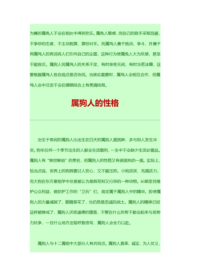 生肖属相性格的命运第78页