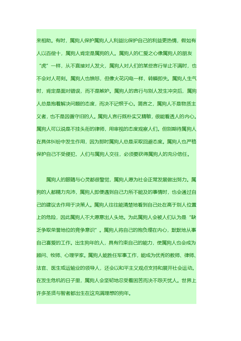 生肖属相性格的命运第80页