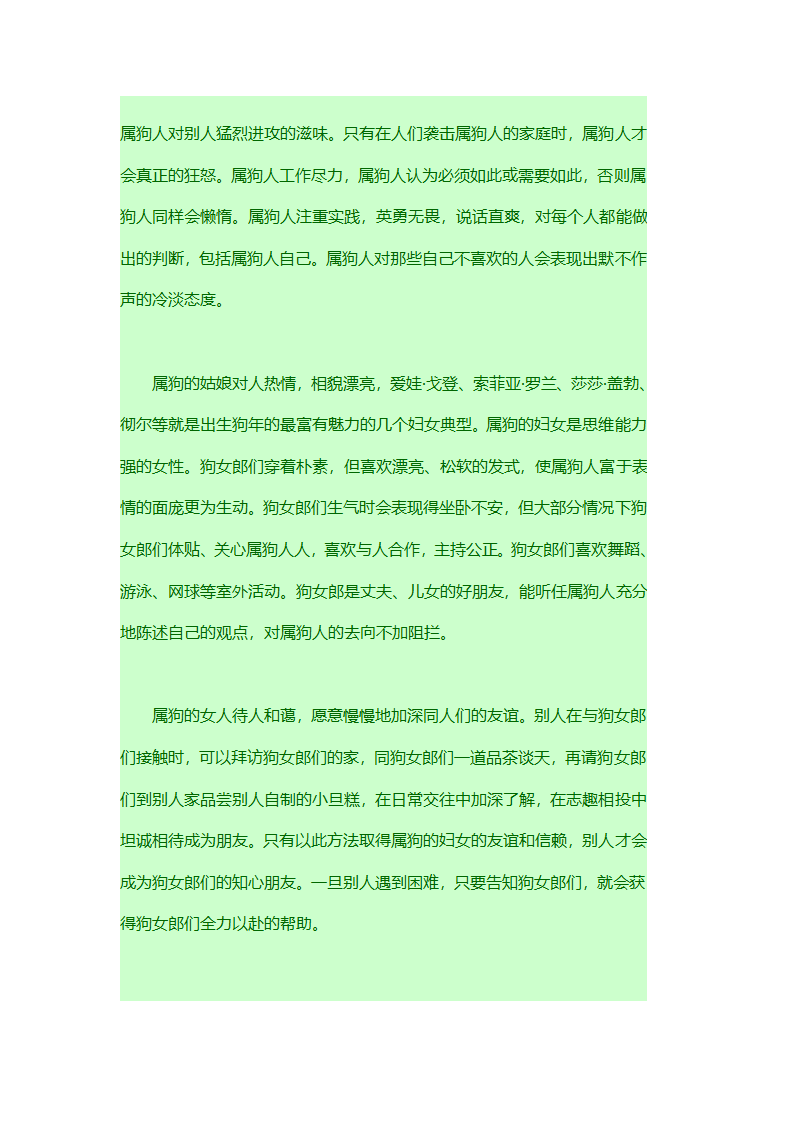 生肖属相性格的命运第82页