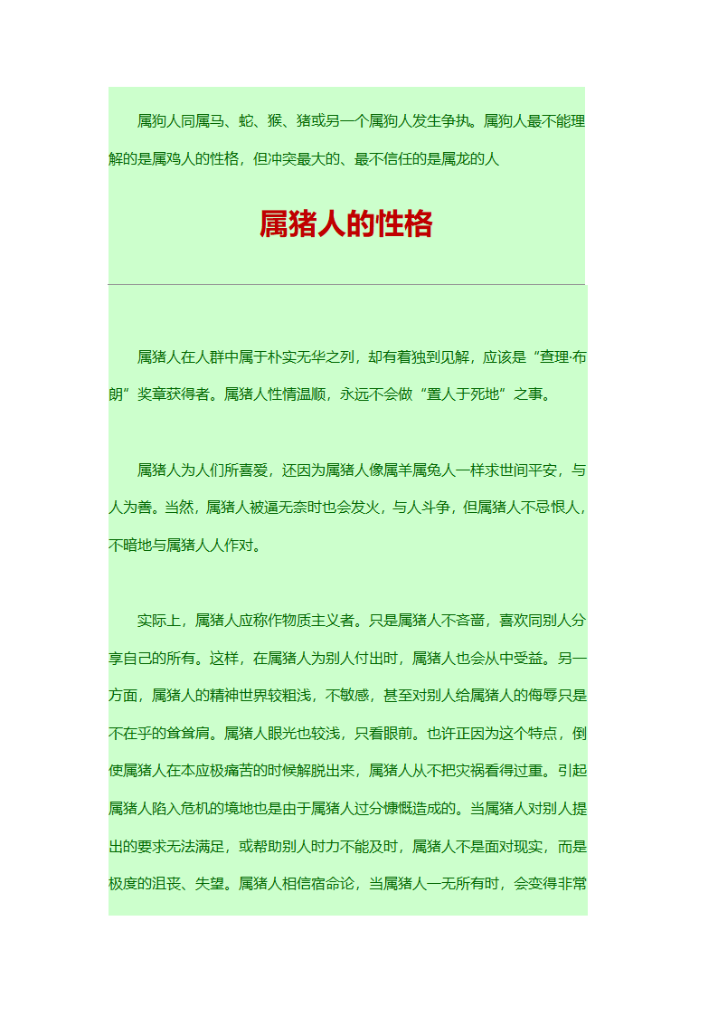 生肖属相性格的命运第83页