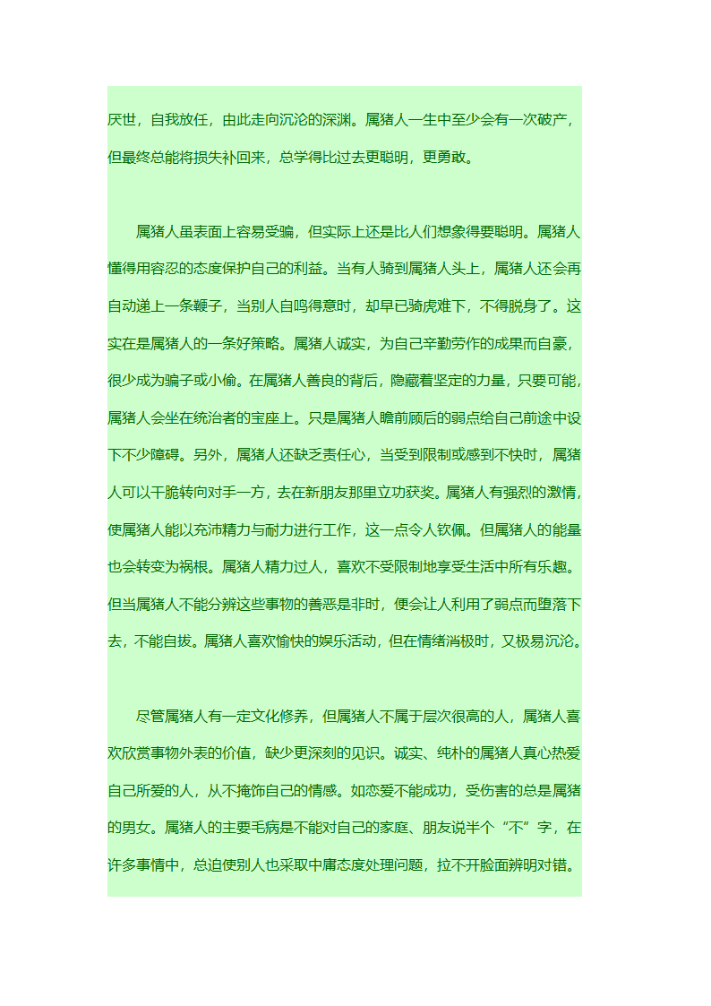 生肖属相性格的命运第84页