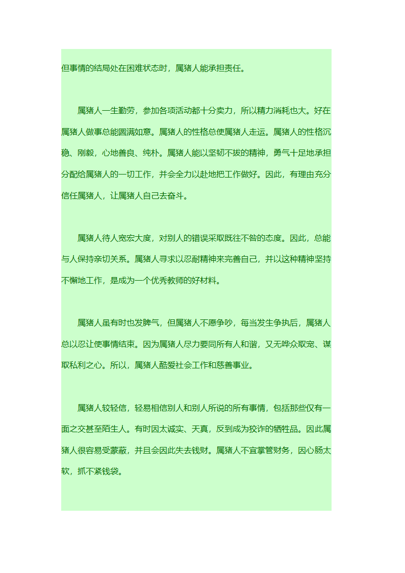 生肖属相性格的命运第85页