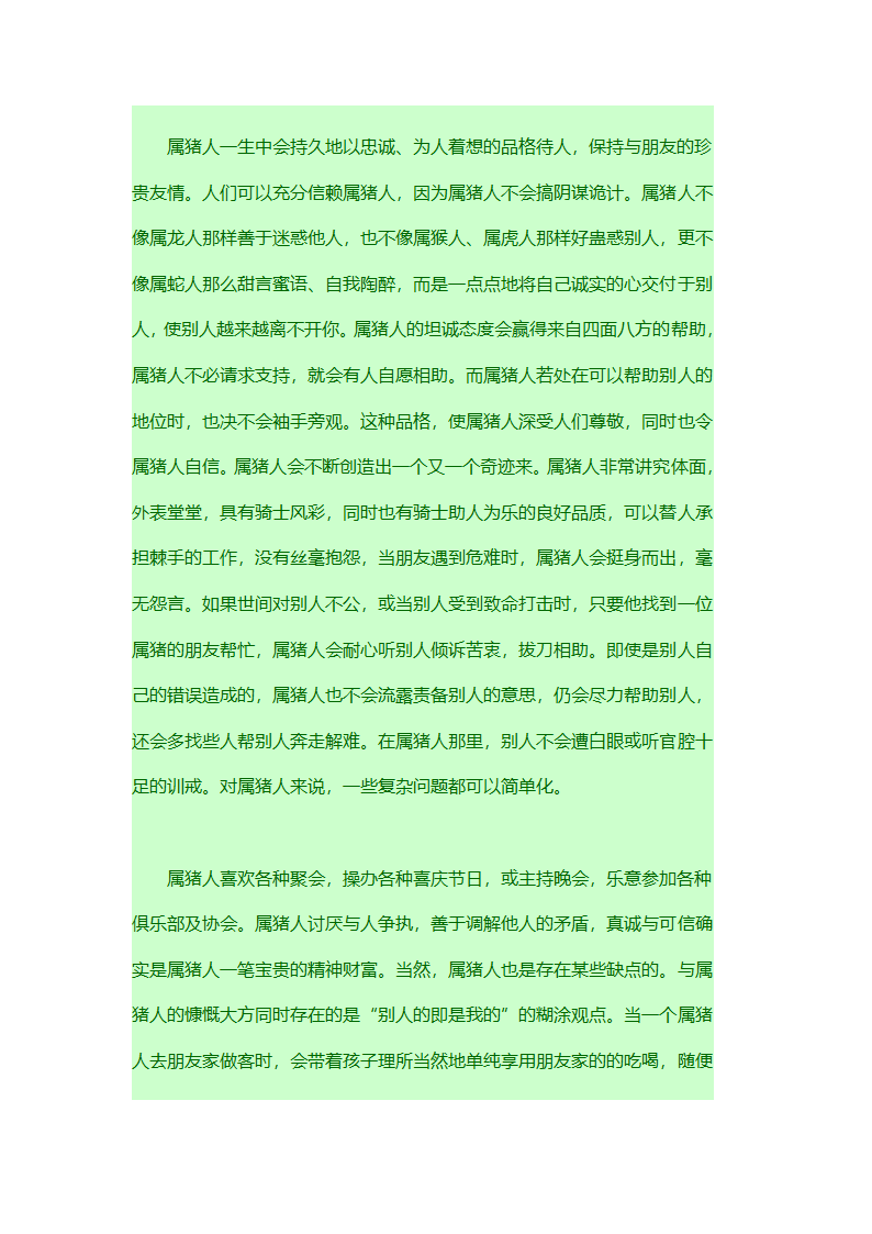 生肖属相性格的命运第86页