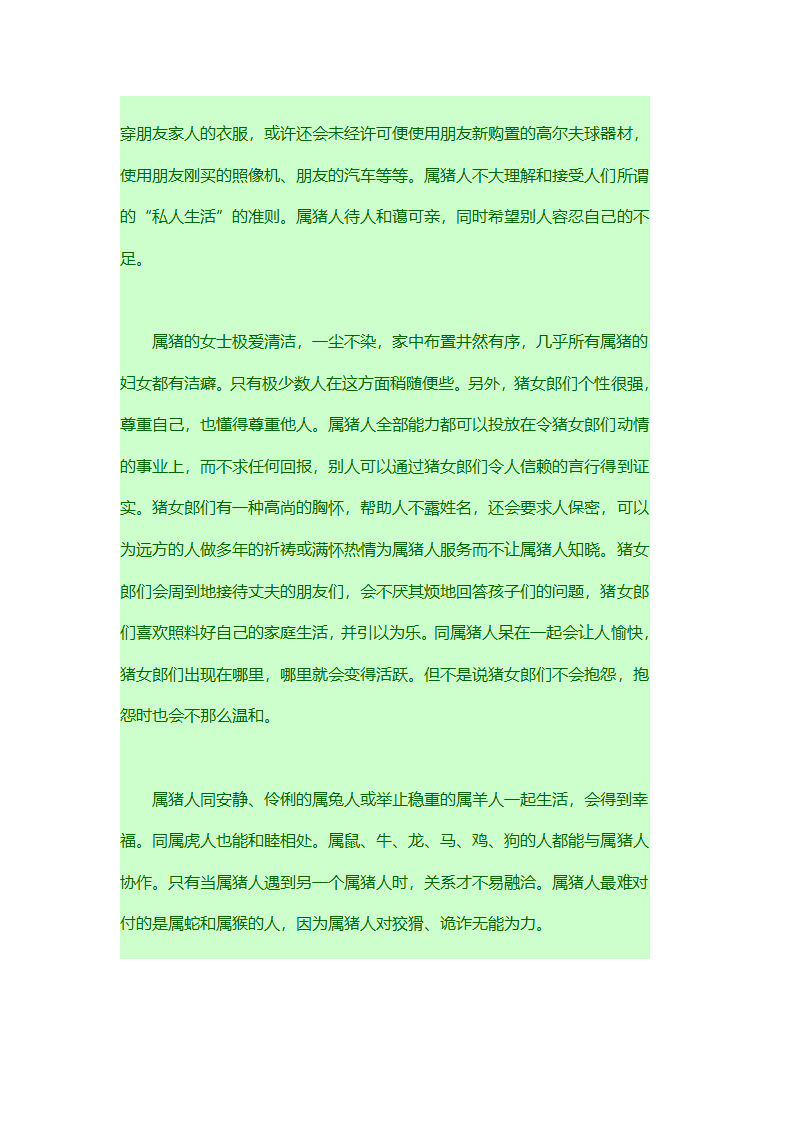 生肖属相性格的命运第87页