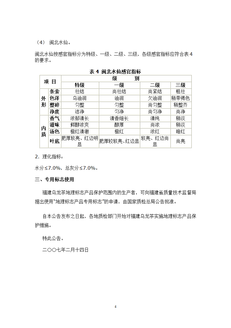 乌龙茶知识第4页