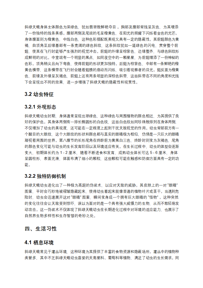 斜绿天蛾的综合研究第3页