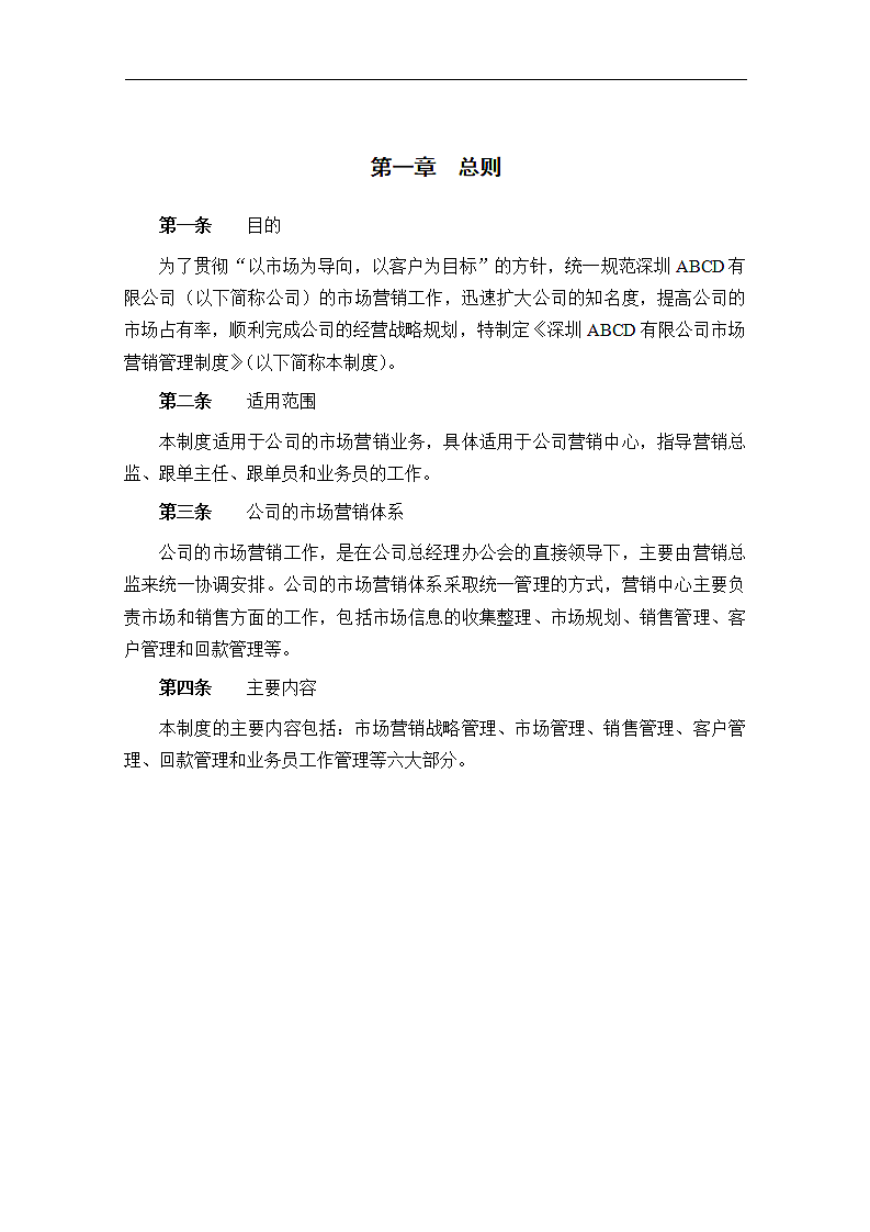 公司企业市场营销全套管理制度销售运营计划.docx第3页