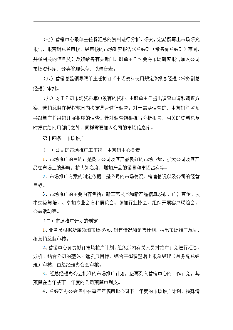 公司企业市场营销全套管理制度销售运营计划.docx第8页