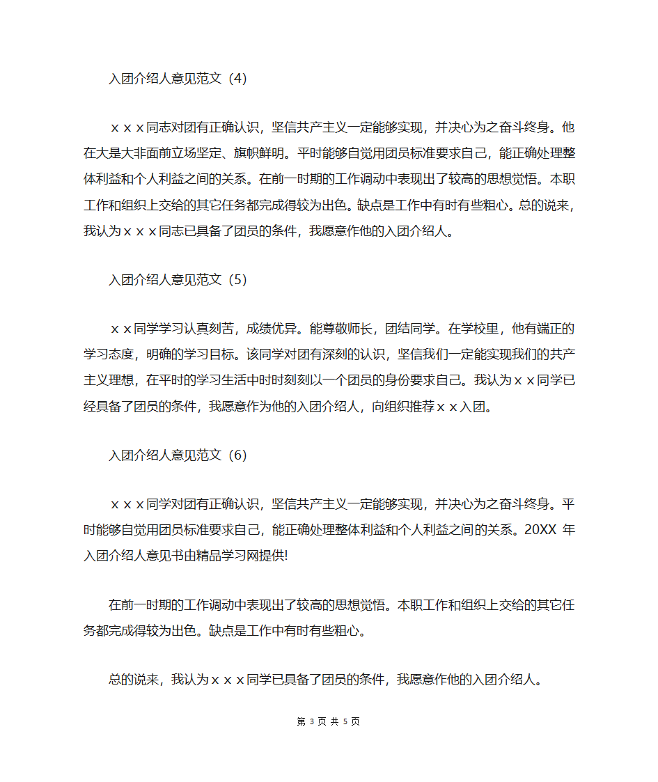 入团介绍人意见第3页