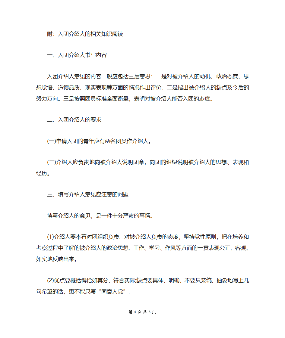 入团介绍人意见第4页