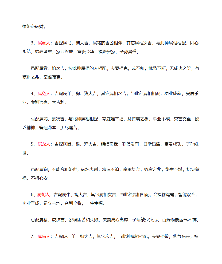 生肖婚配表第9页